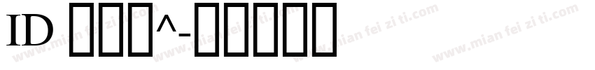 ID 叶倩轩^字体转换